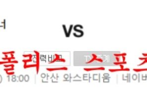 7월2일 K리그2 안산그리너스 FC안양 국내 프로축구 분석 먹튀폴리스