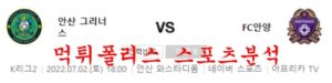7월2일 K리그2 안산그리너스 FC안양 국내 프로축구 분석 먹튀폴리스<span class="rmp-archive-results-widget rmp-archive-results-widget--not-rated"><i class=" rmp-icon rmp-icon--ratings rmp-icon--star "></i><i class=" rmp-icon rmp-icon--ratings rmp-icon--star "></i><i class=" rmp-icon rmp-icon--ratings rmp-icon--star "></i><i class=" rmp-icon rmp-icon--ratings rmp-icon--star "></i><i class=" rmp-icon rmp-icon--ratings rmp-icon--star "></i> <span>0 (0)</span></span>