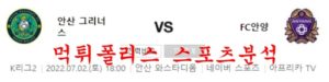 7월2일 K리그2 안산그리너스 FC안양 국내 프로축구 분석 먹튀폴리스<span class="rmp-archive-results-widget rmp-archive-results-widget--not-rated"><i class=" rmp-icon rmp-icon--ratings rmp-icon--star "></i><i class=" rmp-icon rmp-icon--ratings rmp-icon--star "></i><i class=" rmp-icon rmp-icon--ratings rmp-icon--star "></i><i class=" rmp-icon rmp-icon--ratings rmp-icon--star "></i><i class=" rmp-icon rmp-icon--ratings rmp-icon--star "></i> <span>0 (0)</span></span>