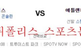 6월27일 MLB 애틀랜타 브레이브스 LA다저스 야구분석 먹튀폴리스 0 (0)