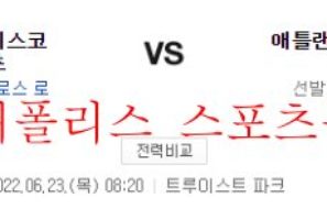 6월23일 MLB 애틀랜타 브레이브스 샌프란시스코 자이언츠 분석 먹튀폴리스