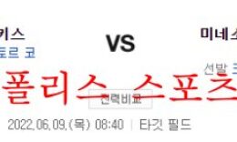 6월9일 MLB 미네소타 뉴욕양키스 해외야구 분석 먹튀폴리스 0 (0)
