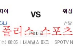 6월29일 MLB 워싱턴 내셔널스 피츠버그 파이리츠 분석 먹튀폴리스