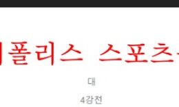 6월10일 기린컵 일본 가나 실시간 해외축구 분석 먹튀폴리스 0 (0)
