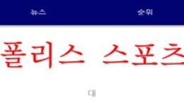 6월6일 A매치 일본 브라질 국제 친선축구 분석 먹튀폴리스 0 (0)