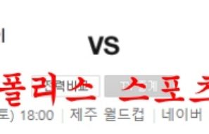 7월2일 K리그 제주유나이티드FC FC서울 국내축구 분석 먹튀폴리스