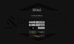 조칼로 스포츠토토 토토사이트 신규사이트 먹튀검증 진행중 0 (0)