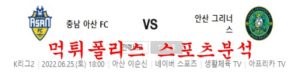 6월25일 K리그2 충남아산FC 안산그리너스FC 축구분석 먹튀폴리스<span class="rmp-archive-results-widget rmp-archive-results-widget--not-rated"><i class=" rmp-icon rmp-icon--ratings rmp-icon--star "></i><i class=" rmp-icon rmp-icon--ratings rmp-icon--star "></i><i class=" rmp-icon rmp-icon--ratings rmp-icon--star "></i><i class=" rmp-icon rmp-icon--ratings rmp-icon--star "></i><i class=" rmp-icon rmp-icon--ratings rmp-icon--star "></i> <span>0 (0)</span></span>