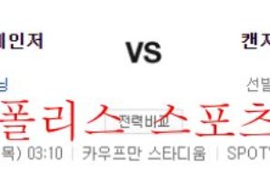 6월30일 MLB 캔자스시티 로열스 텍사스 레인저스 분석 먹튀폴리스