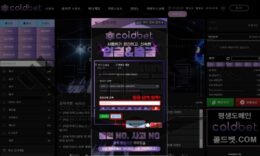 콜드벳 토토 COLDBET365.COM 신규사이트 먹튀검증 먹튀폴리스 0 (0)