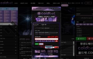 콜드벳 토토 COLDBET365.COM 신규사이트 먹튀검증 먹튀폴리스