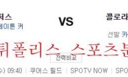6월29일 MLB 콜로라도 로키스 LA다저스 해외야구 분석 먹튀폴리스 0 (0)