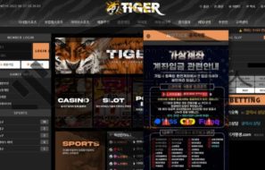 타이거 토토 TIGER115.com 신규사이트 먹튀검증 먹튀폴리스