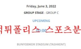 6월3일 AFC U23 아시안컵 태국 베트남 분석 먹튀폴리스 0 (0)