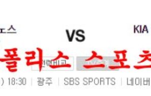 7월27일 KBO KIA타이거즈 NC다이노스 국내야구 분석 먹튀폴리스