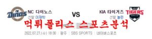 7월27일 KBO KIA타이거즈 NC다이노스 국내야구 분석 먹튀폴리스<span class="rmp-archive-results-widget rmp-archive-results-widget--not-rated"><i class=" rmp-icon rmp-icon--ratings rmp-icon--star "></i><i class=" rmp-icon rmp-icon--ratings rmp-icon--star "></i><i class=" rmp-icon rmp-icon--ratings rmp-icon--star "></i><i class=" rmp-icon rmp-icon--ratings rmp-icon--star "></i><i class=" rmp-icon rmp-icon--ratings rmp-icon--star "></i> <span>0 (0)</span></span>