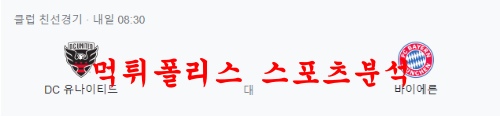 dx유나이티드바이에른뮌헨