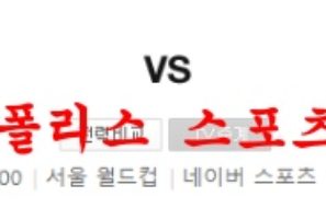 7월16일 K리그 FC서울 대구FC 라인업 분석 및 리뷰 먹튀폴리스