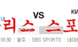 7월5일 KBO KIA타이거즈 KT위즈 국내야구 분석 먹튀폴리스 0 (0)