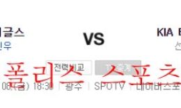 7월8일 KBO KIA타이거즈 한화이글스 국내야구 크보분석 먹튀폴리스 0 (0)