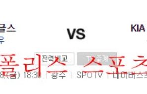 7월8일 KBO KIA타이거즈 한화이글스 국내야구 크보분석 먹튀폴리스