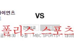 7월8일 KBO KT위즈 롯데자이언츠 국내야구 분석 먹튀폴리스 0 (0)