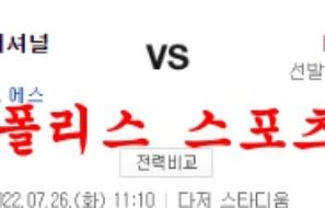 7월26일 MLB LA다저스 워싱턴 내셔널스 프로야구 분석 먹튀폴리스