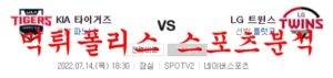 7월14일 KBO LG트윈스 KIA타이거즈 크보분석 먹튀폴리스<span class="rmp-archive-results-widget rmp-archive-results-widget--not-rated"><i class=" rmp-icon rmp-icon--ratings rmp-icon--star "></i><i class=" rmp-icon rmp-icon--ratings rmp-icon--star "></i><i class=" rmp-icon rmp-icon--ratings rmp-icon--star "></i><i class=" rmp-icon rmp-icon--ratings rmp-icon--star "></i><i class=" rmp-icon rmp-icon--ratings rmp-icon--star "></i> <span>0 (0)</span></span>