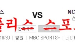 7월14일 KBO NC다이노스 두산베어스 국내야구 분석 먹튀폴리스 0 (0)