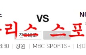 7월14일 KBO NC다이노스 두산베어스 국내야구 분석 먹튀폴리스