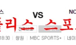 7월12일 KBO NC다이노스 두산베어스 선발분석 먹튀폴리스 0 (0)