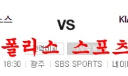 7월28일 KBO KIA타이거즈 NC다이노스 야구분석 먹튀폴리스 0 (0)