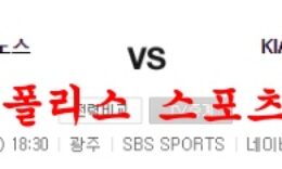 7월26일 KBO 기아타이거즈 NC다이노스 국내야구 분석 먹튀폴리스 0 (0)