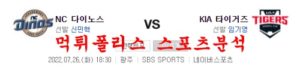 7월26일 KBO 기아타이거즈 NC다이노스 국내야구 분석 먹튀폴리스<span class="rmp-archive-results-widget rmp-archive-results-widget--not-rated"><i class=" rmp-icon rmp-icon--ratings rmp-icon--star "></i><i class=" rmp-icon rmp-icon--ratings rmp-icon--star "></i><i class=" rmp-icon rmp-icon--ratings rmp-icon--star "></i><i class=" rmp-icon rmp-icon--ratings rmp-icon--star "></i><i class=" rmp-icon rmp-icon--ratings rmp-icon--star "></i> <span>0 (0)</span></span>