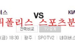 7월29일 KBO KIA타이거즈 SSG랜더스 선발투수 분석 먹튀폴리스 0 (0)