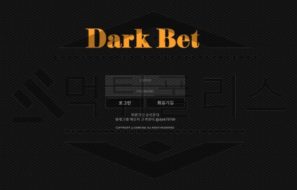 다크벳 토토 DARK7979.COM 신규사이트 먹튀검증 먹튀폴리스