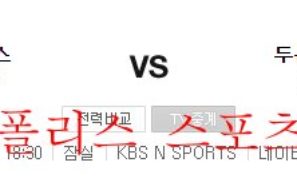 7월8일 KBO 두산베어스 LG트윈스 국내야구 분석 먹튀폴리스