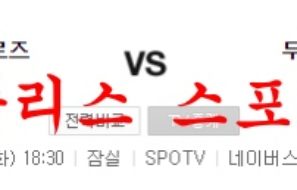 7월5일 KBO 두산베어스 키움히어로즈 국내야구 분석 먹튀폴리스