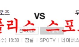 7월6일 KBO 두산 베어스 키움 히어로즈 국야 프리뷰 먹튀폴리스 0 (0)