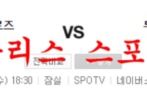 7월6일 KBO 두산 베어스 키움 히어로즈 국야 프리뷰 먹튀폴리스