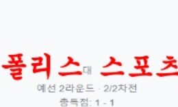 7월27일 챔피언스리그 AEK라르나카 미트윌란FC 분석 먹튀폴리스 0 (0)