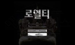 로열티 토토 RO-706.COM 신규사이트 먹튀 이력 조사중 0 (0)