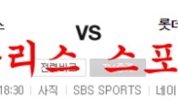 7월12일 KBO 롯데자이언츠 한화이글스 국내야구 분석 먹튀폴리스 0 (0)
