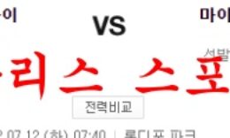 7월12일 MLB 마이애미 말린스 피츠버그 파이리츠 분석 먹튀폴리스 0 (0)