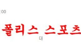 7월19일 스웨덴 알스벤스칸 바르베리 헬싱보리 분석 먹튀폴리스 0 (0)