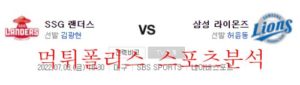 7월8일 KBO 삼성라이온즈 SSG랜더스 국내야구 분석 먹튀폴리스<span class="rmp-archive-results-widget rmp-archive-results-widget--not-rated"><i class=" rmp-icon rmp-icon--ratings rmp-icon--star "></i><i class=" rmp-icon rmp-icon--ratings rmp-icon--star "></i><i class=" rmp-icon rmp-icon--ratings rmp-icon--star "></i><i class=" rmp-icon rmp-icon--ratings rmp-icon--star "></i><i class=" rmp-icon rmp-icon--ratings rmp-icon--star "></i> <span>0 (0)</span></span>