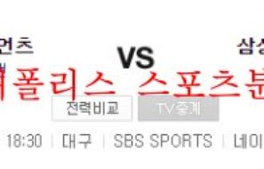 7월29일 KBO 삼성라이온즈 롯데자이언츠 국내야구 크보분석 먹튀폴리스