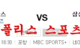 7월28일 KBO 삼성라이온즈 한화이글스 국내 야구분석 먹튀폴리스 0 (0)