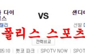 7월18일 MLB 샌디에이고 파드리스 애리조나 다이아몬드백스 분석 먹튀폴리스