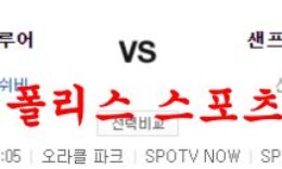 7월18일 MLB 샌프란시스코 자이언츠 밀워키 브루어스 분석 먹튀폴리스 0 (0)